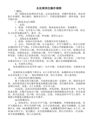 某公司水处理岗位操作规程