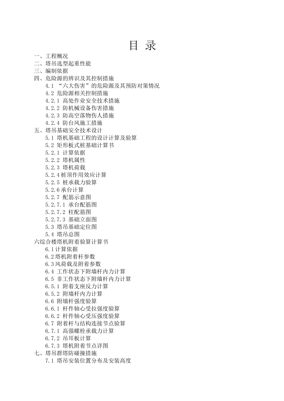 灯饰QTZ63EA塔式起重机安装拆卸施工方案培训资料_第2页