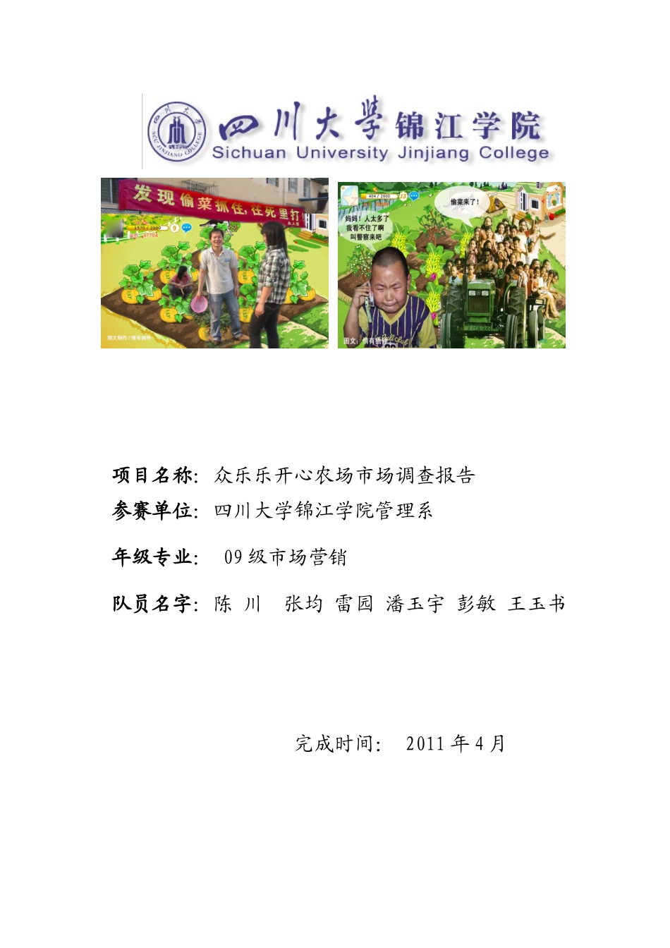 金蝶创业大赛_第1页