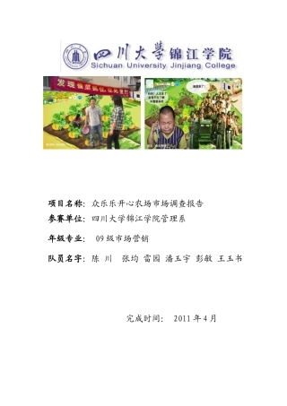 金蝶创业大赛