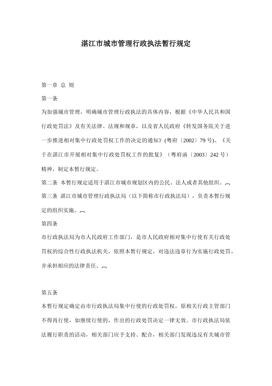 某城市行政执法的暂行规定_第1页