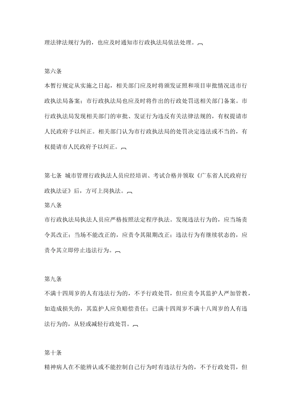 某城市行政执法的暂行规定_第2页