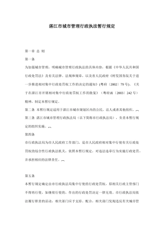 某城市行政执法的暂行规定