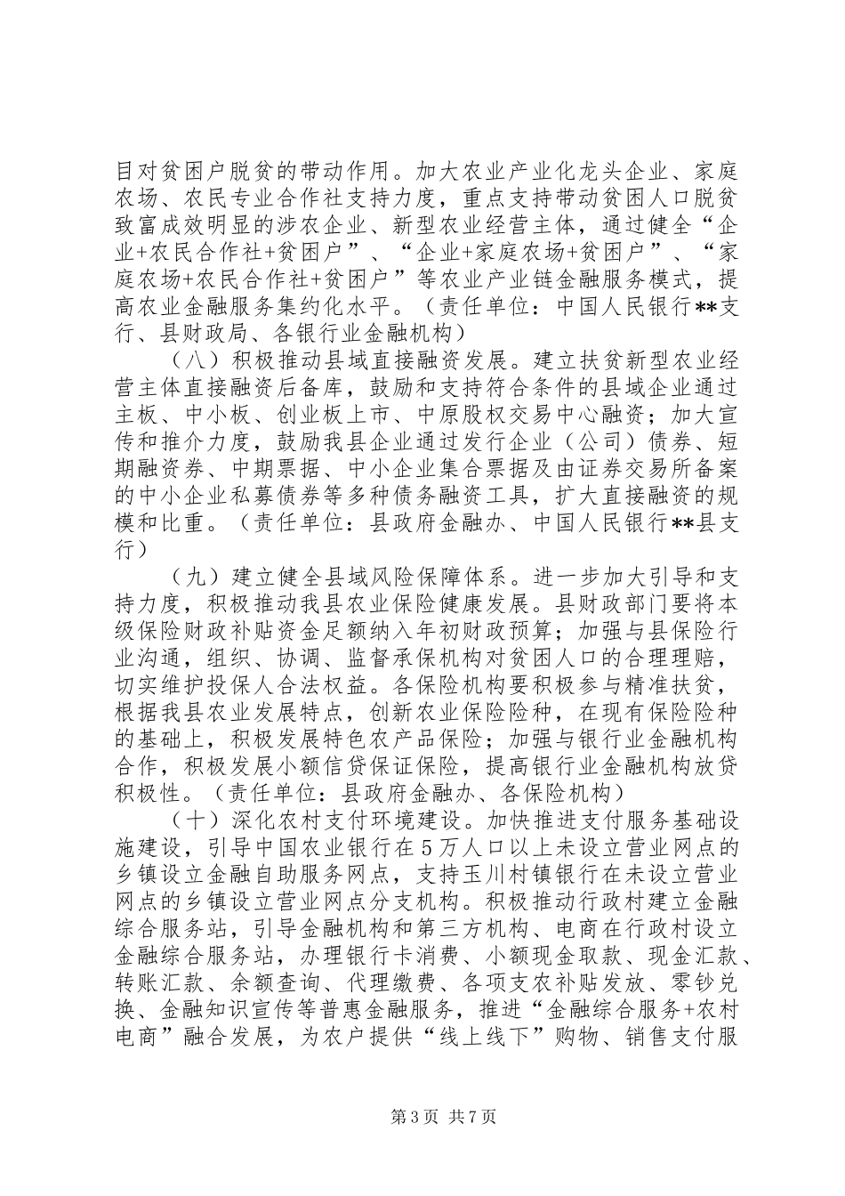 县金融助推脱贫攻坚行动方案_第3页