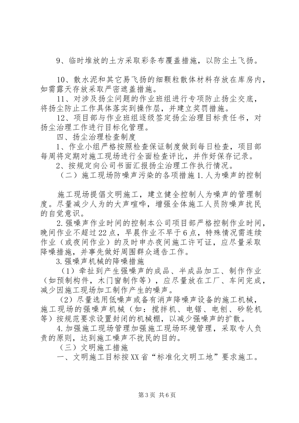 治污减霾实施方案[精选]_第3页