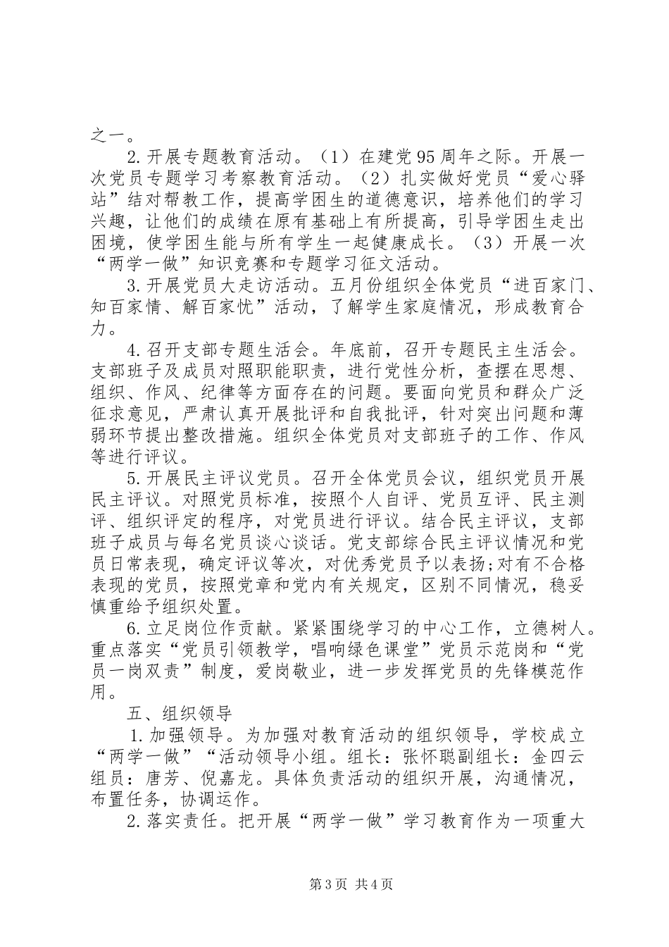 小学“两学一做”教育学习活动实施方案_第3页