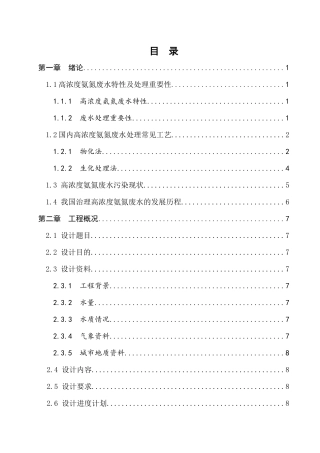 高浓度氨氮废水处理,采用吹脱塔“加”AO法处理(1)