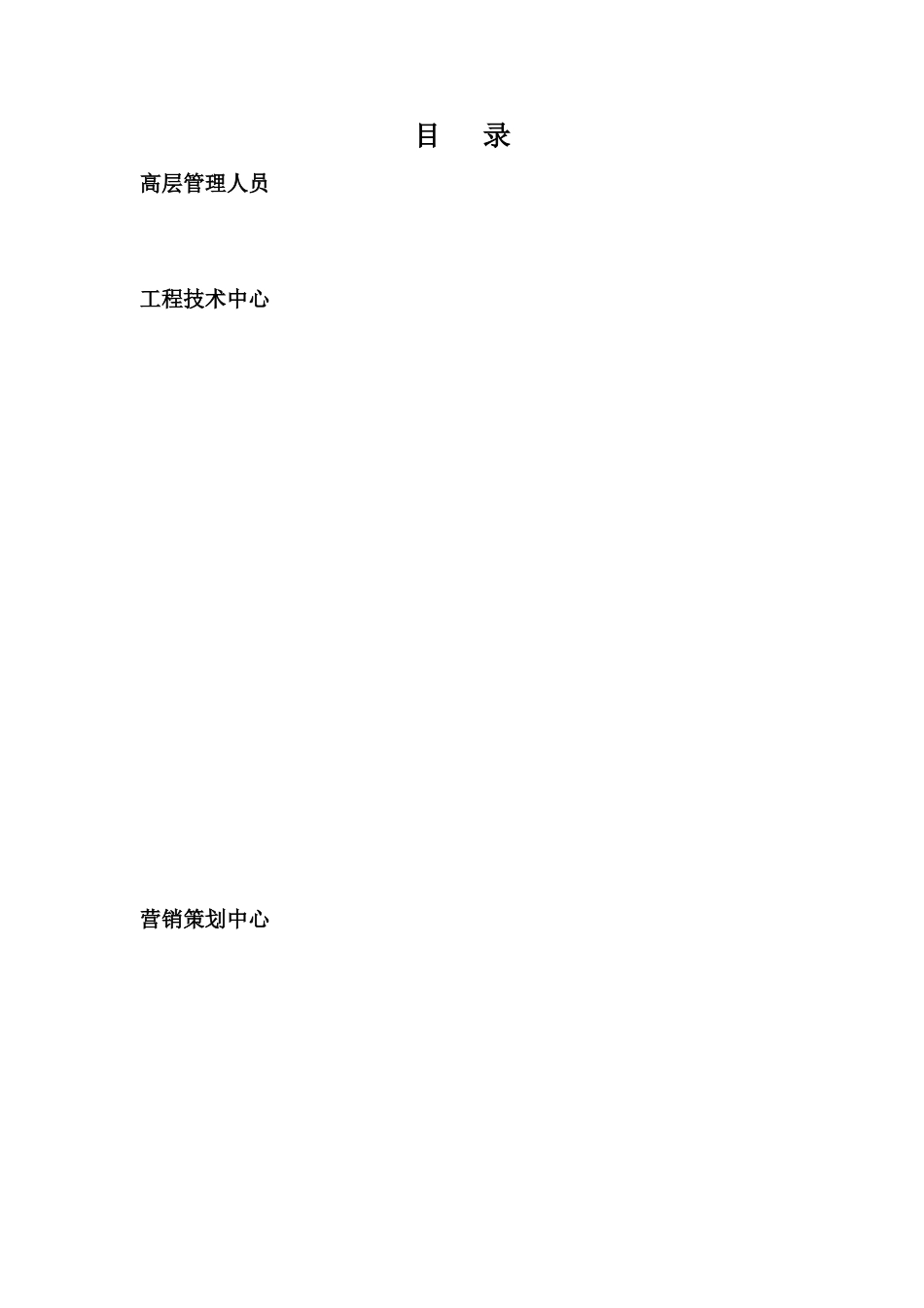 某地产公司岗位说明书汇编_第2页