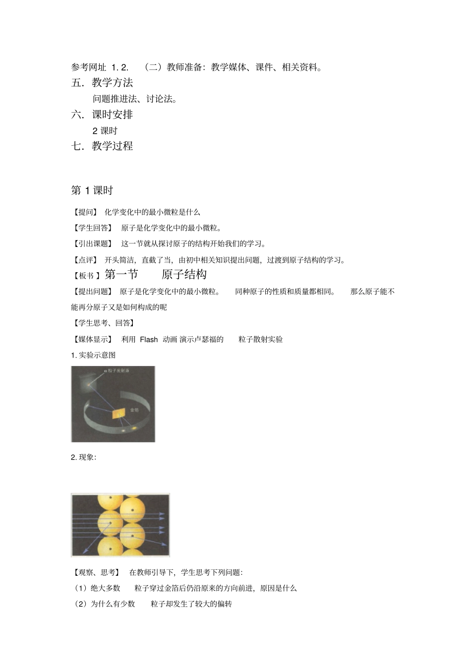 原子结构教案_第3页