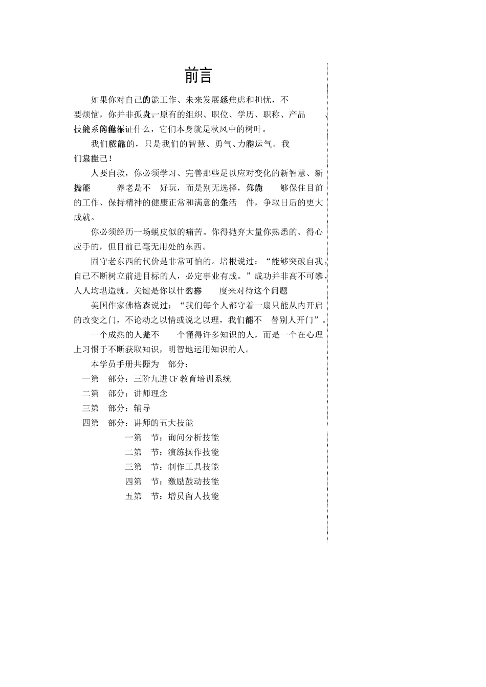 初级讲师培训班资料_第2页