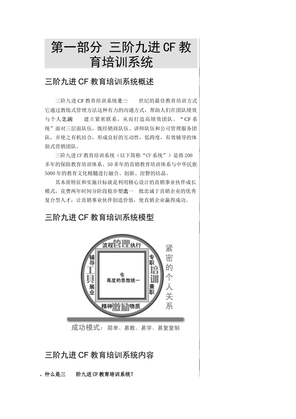 初级讲师培训班资料_第3页