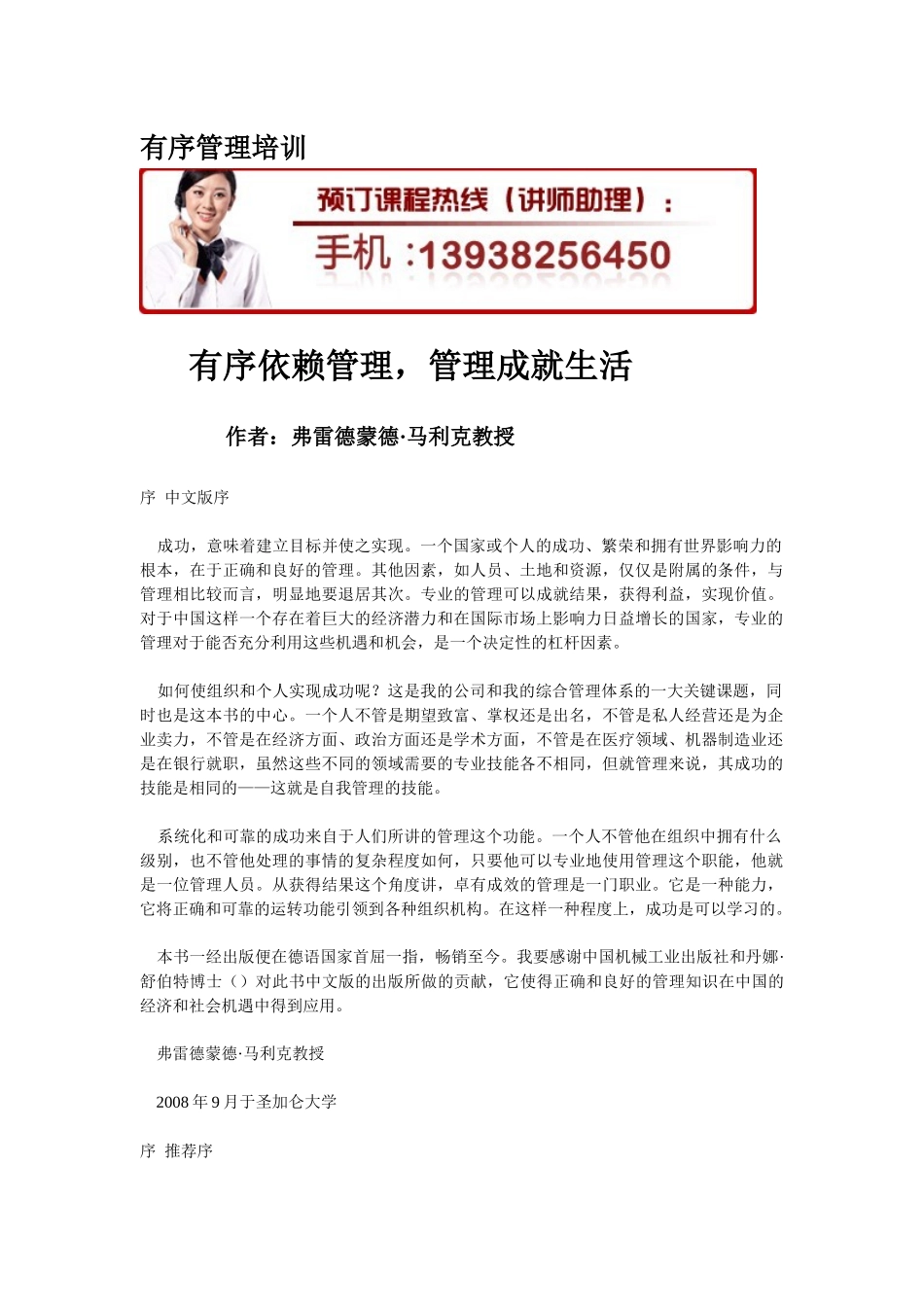 【培训课件】有序管理培训_第1页