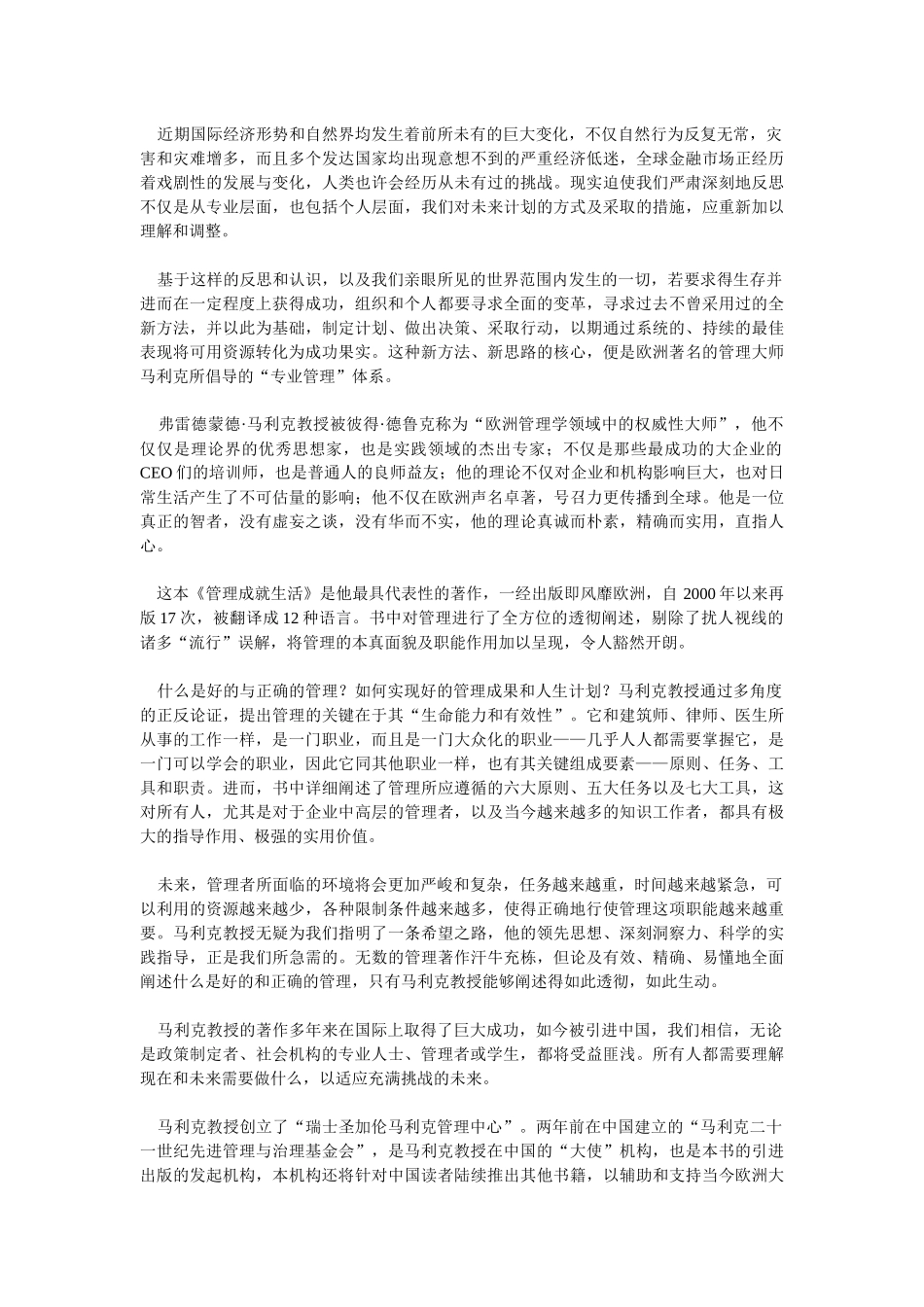 【培训课件】有序管理培训_第2页