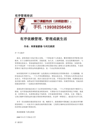 【培训课件】有序管理培训