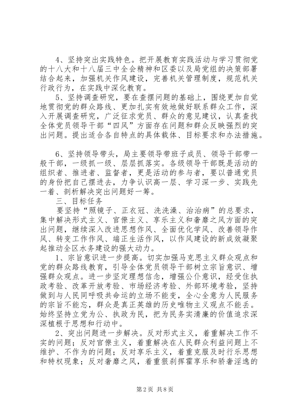 水务局群众路线教育实践实施方案_第2页
