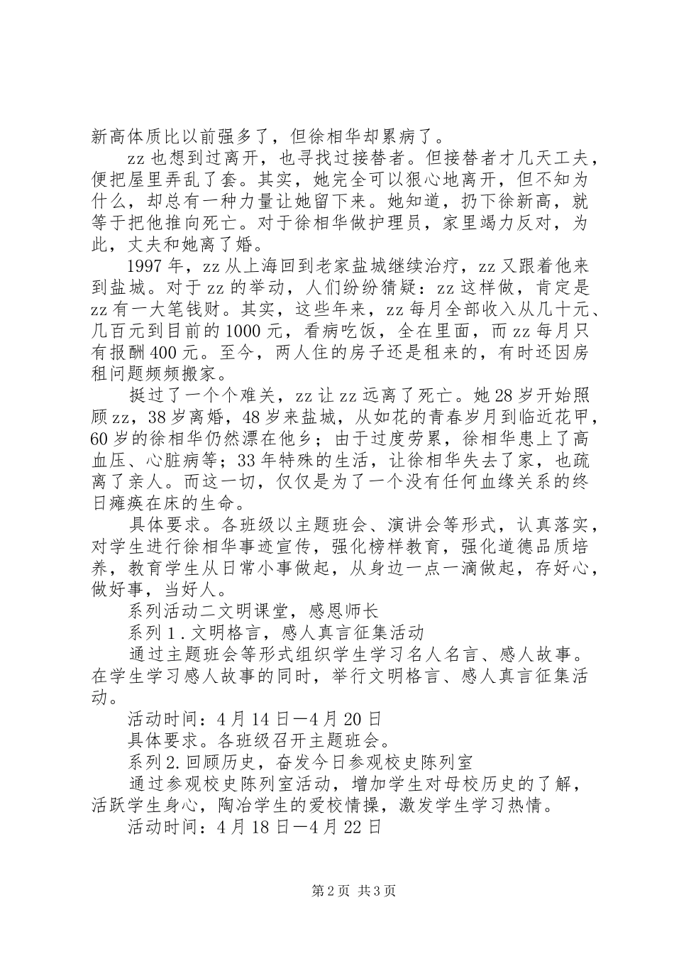 阳南中学文明规范月活动方案_第2页