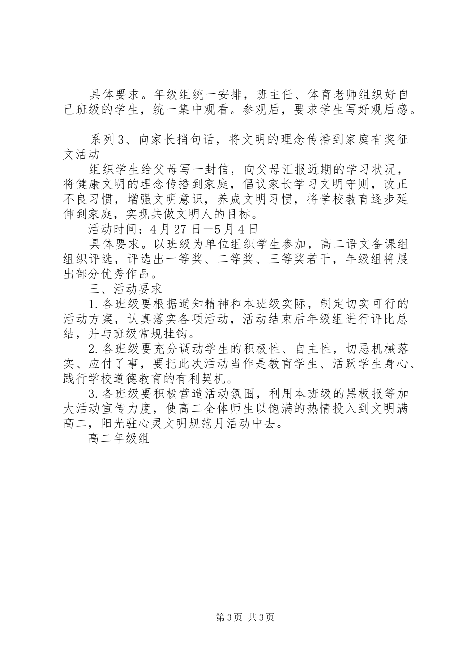 阳南中学文明规范月活动方案_第3页