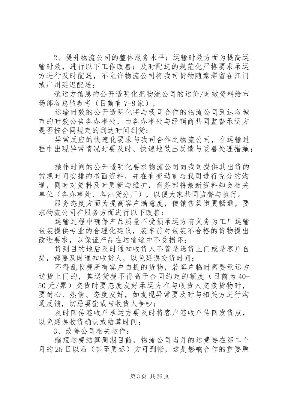 物流管理整改方案_第3页