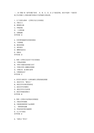 04周围神经病习题