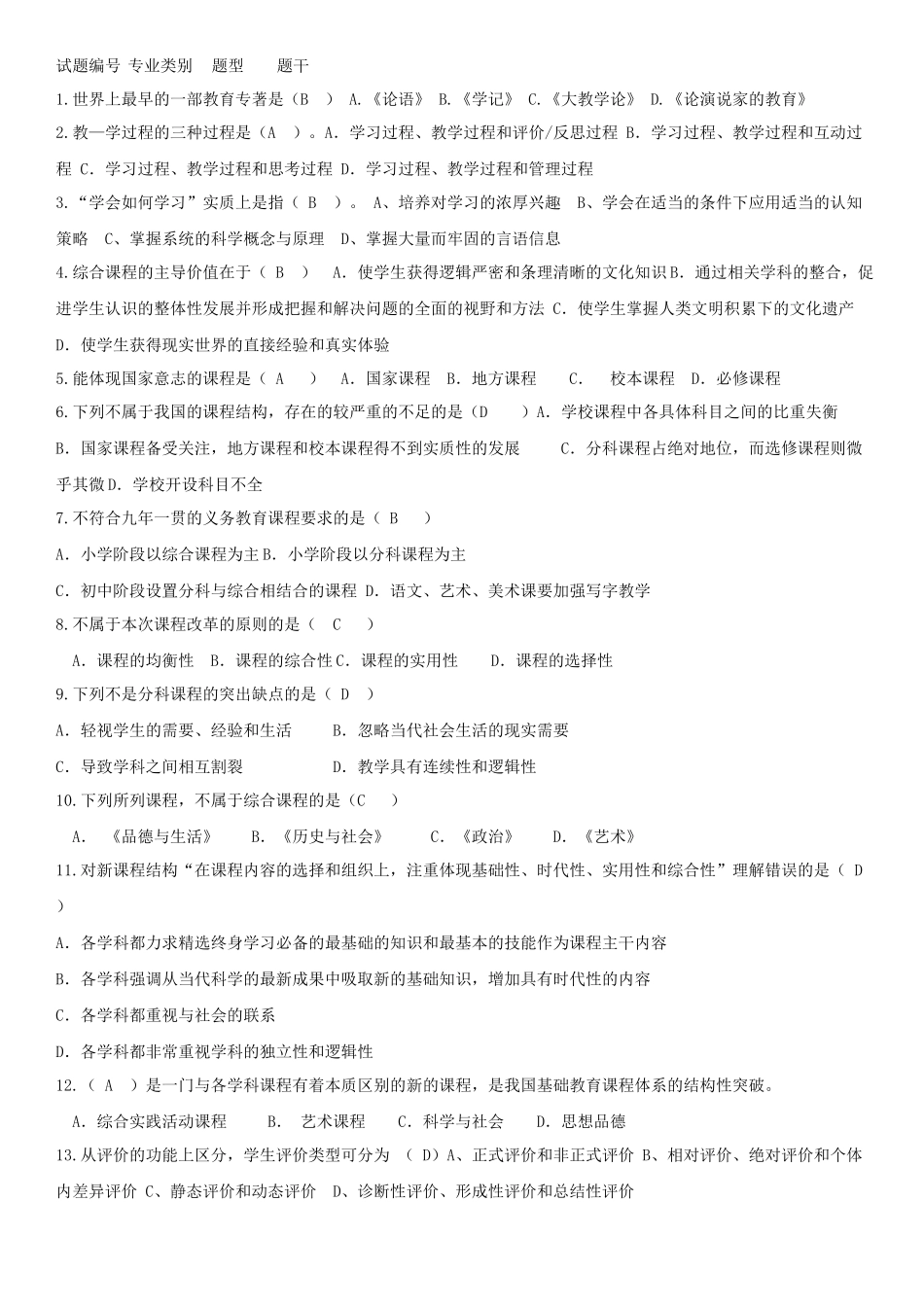 XXXX济宁评审专业技术任职资格专业考试答案_第1页