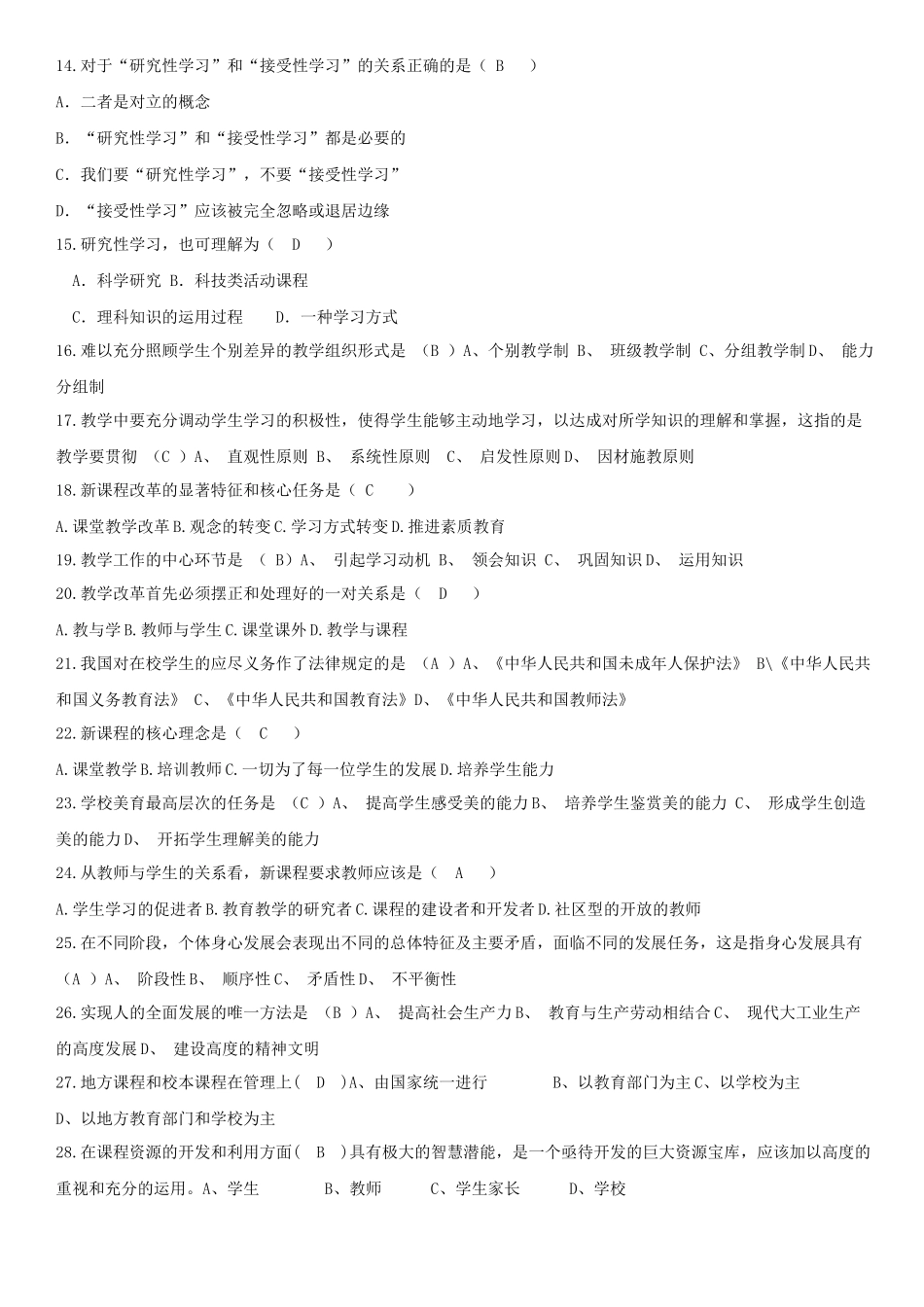 XXXX济宁评审专业技术任职资格专业考试答案_第2页