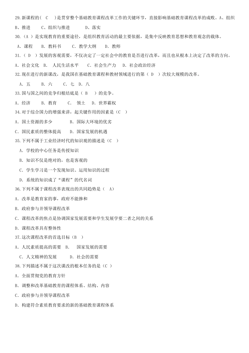 XXXX济宁评审专业技术任职资格专业考试答案_第3页