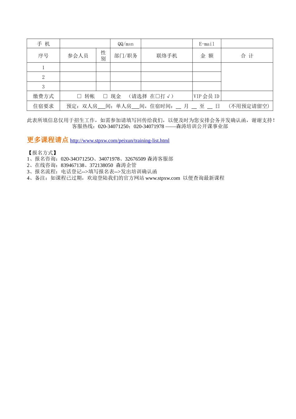 从专业技术人才走向管理精英(何冰)_第3页