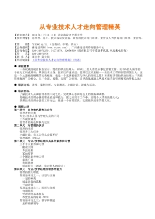 从专业技术人才走向管理精英(何冰)