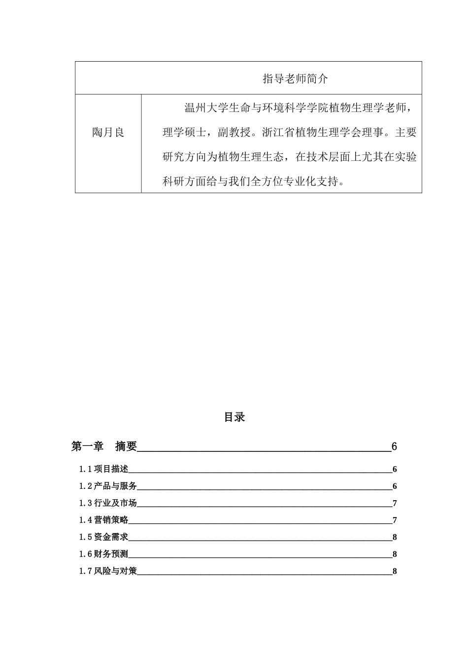 壁画式生态鱼缸创业策划书_第3页