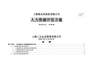 公司人力资源开发方案
