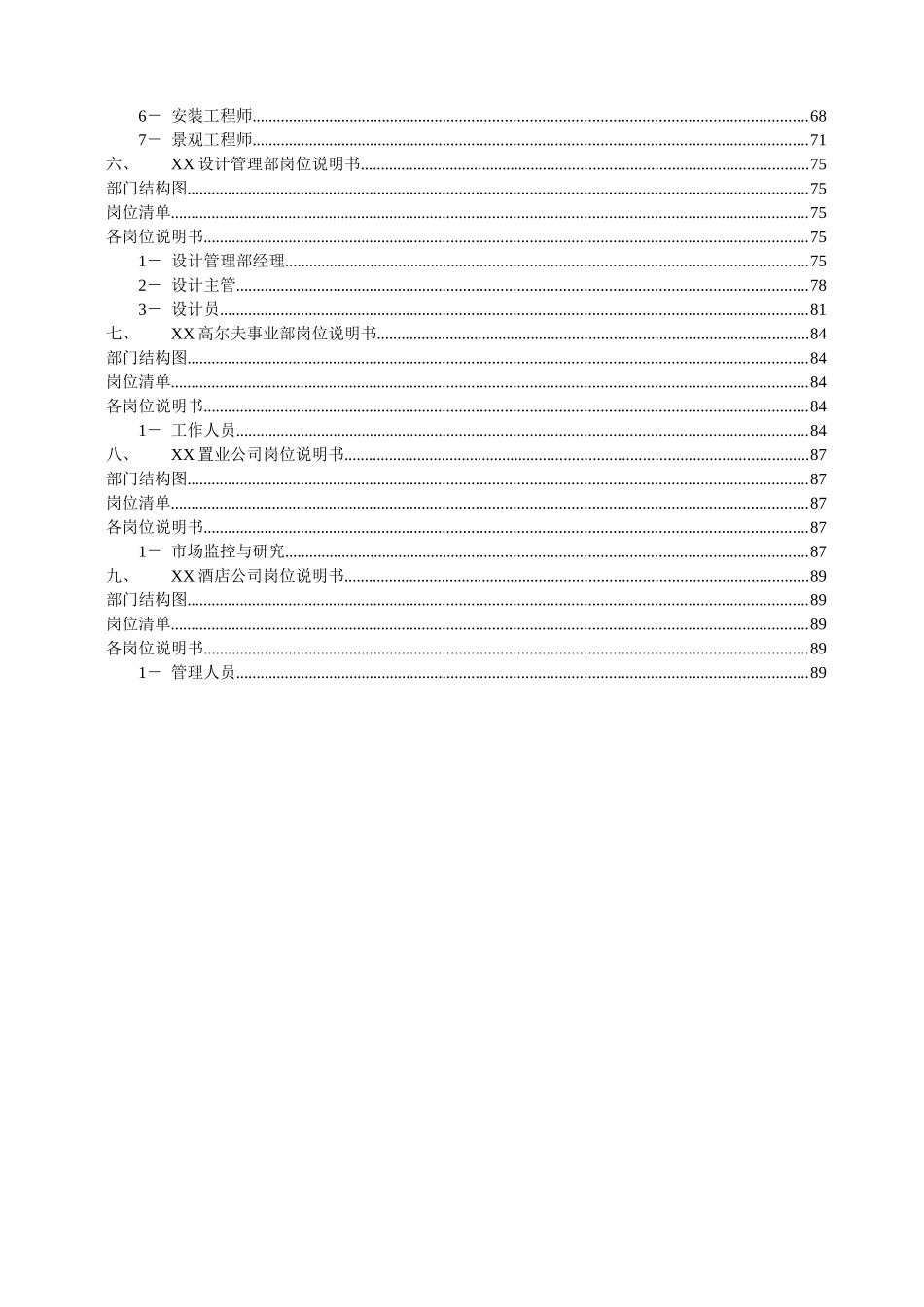XX公司岗位说明书XXXX11_第3页