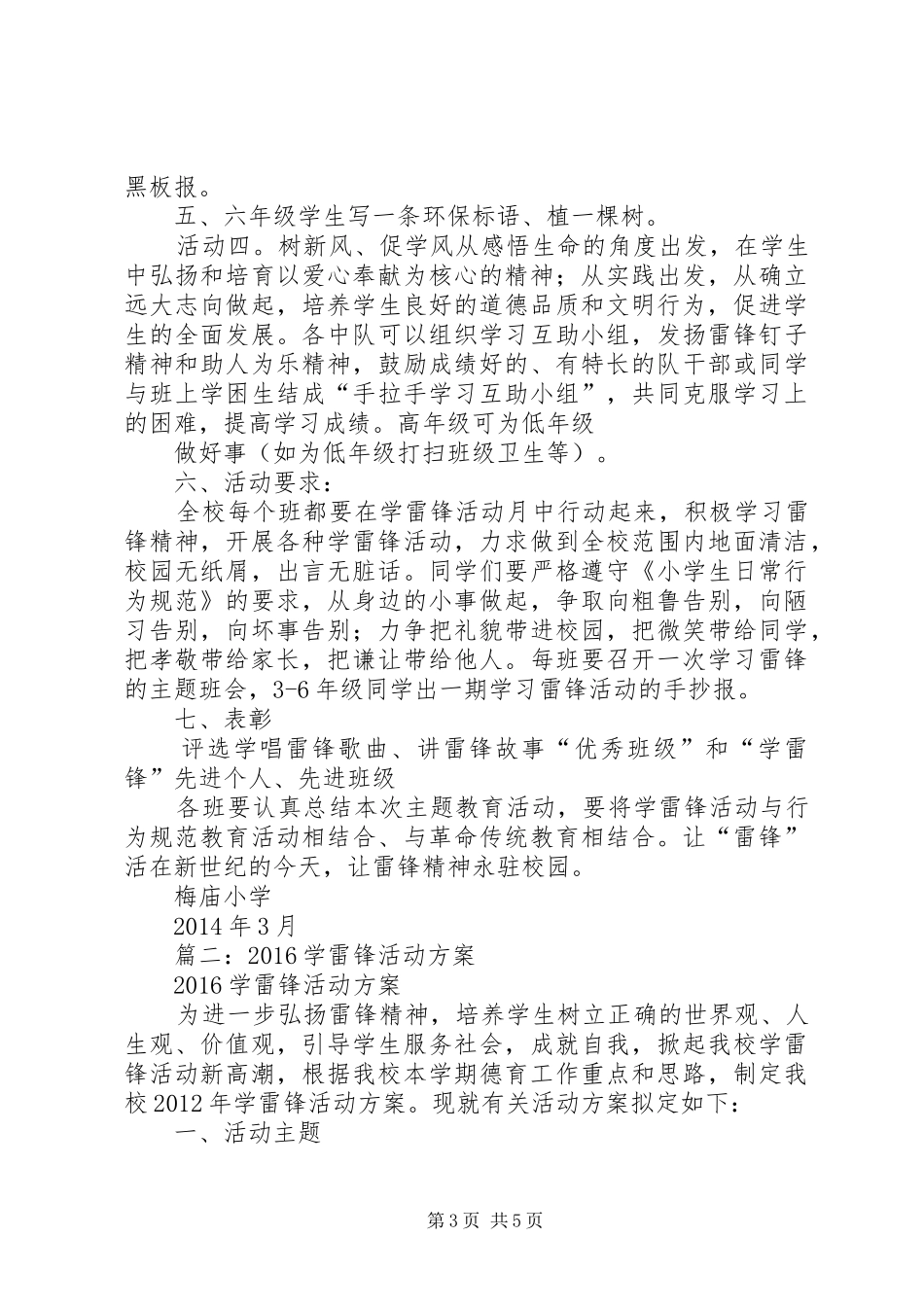 篇一：XX年学雷锋活动实施方案_第3页