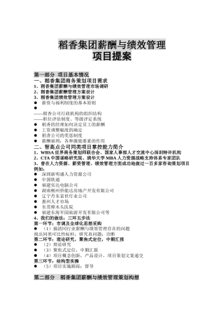 稻香集团薪酬与绩效管理项目提案( 17)