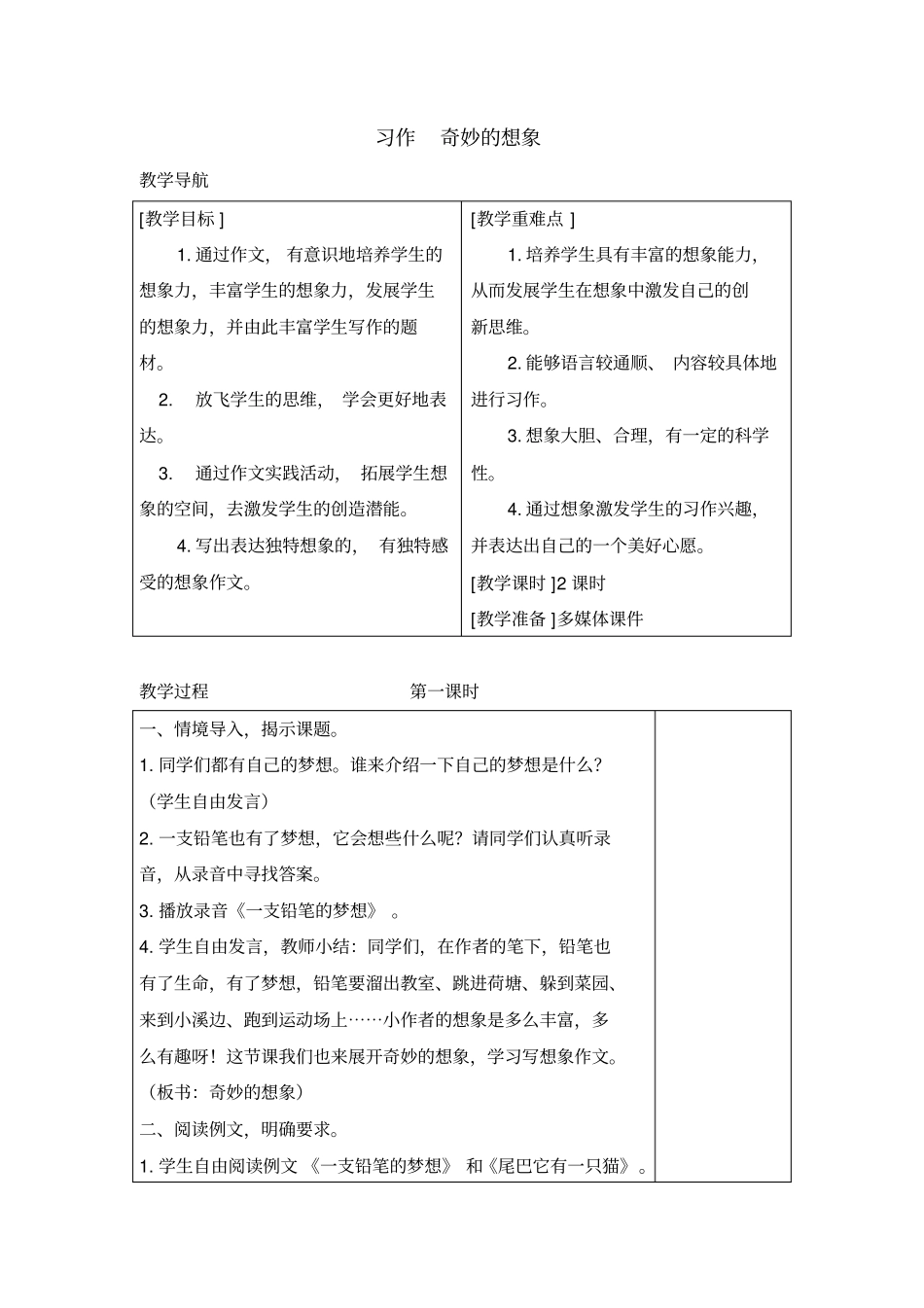 三年级语文下册教案设计第五单元习作_第1页