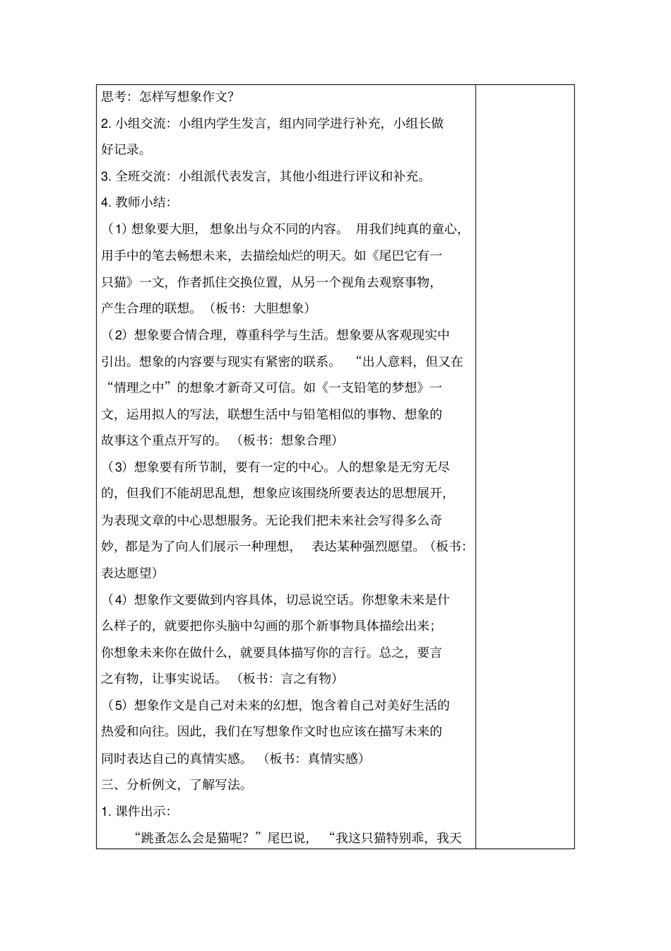 三年级语文下册教案设计第五单元习作_第2页