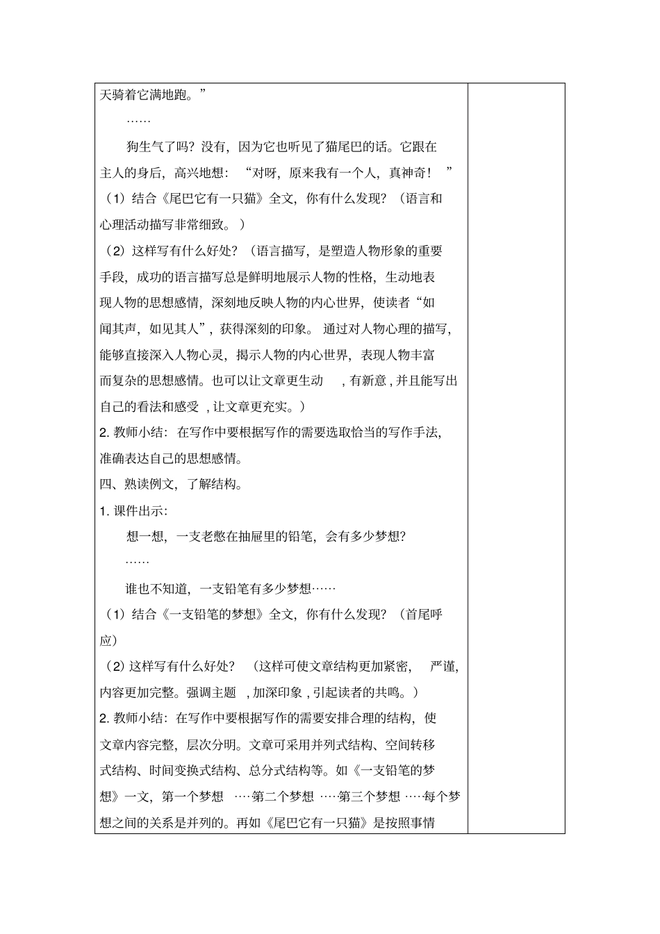 三年级语文下册教案设计第五单元习作_第3页