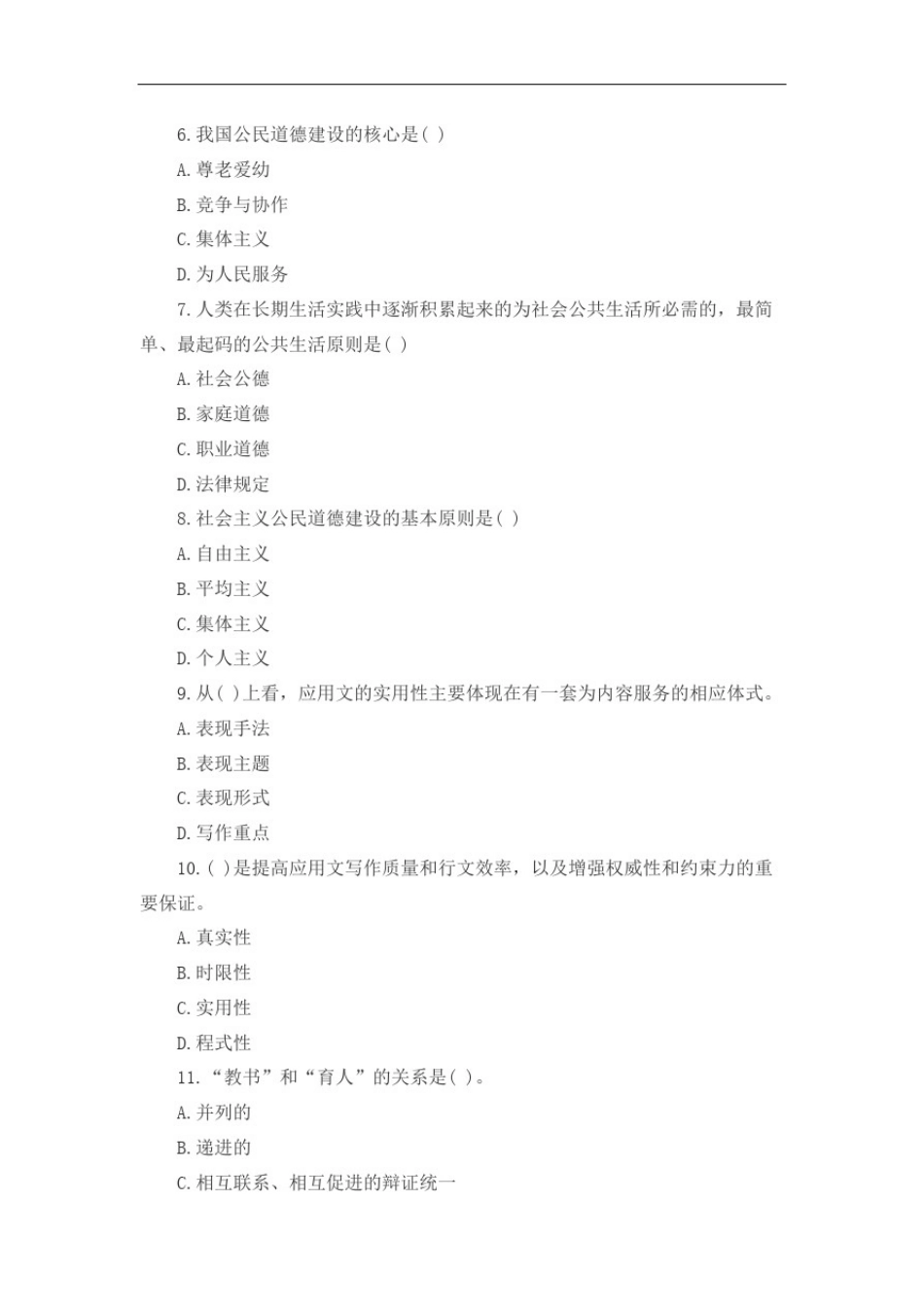 中学教师资格证中学综合素质测试题及答案_第3页