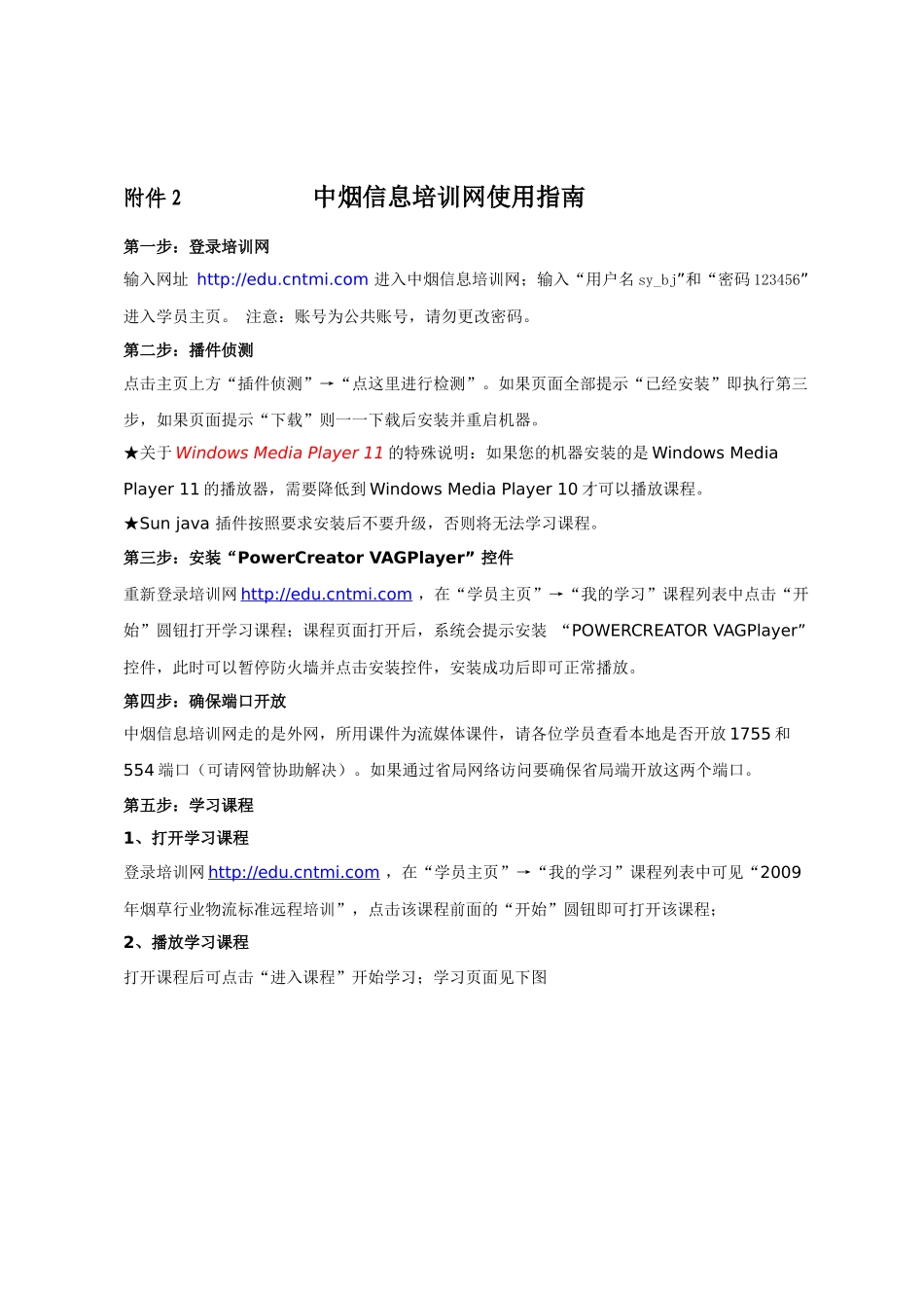附件2中烟信息培训网使用指南_第1页
