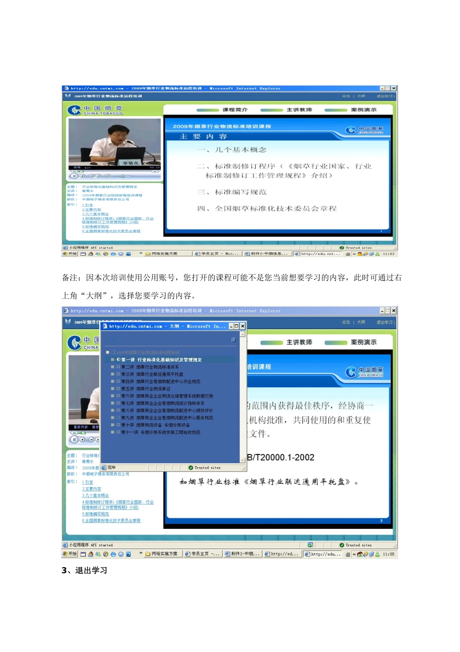 附件2中烟信息培训网使用指南_第2页