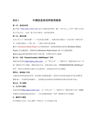 附件2中烟信息培训网使用指南
