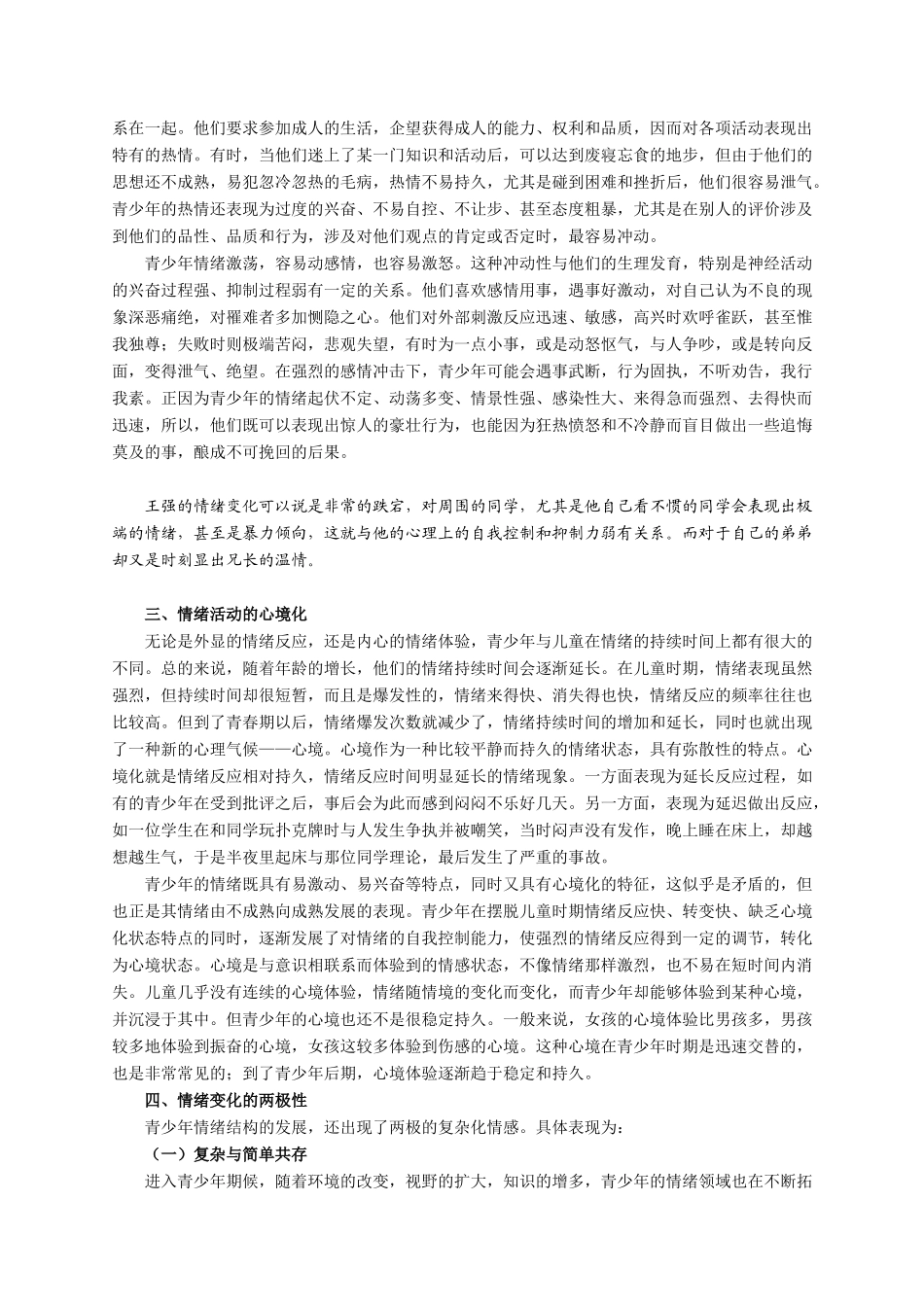 第六章 青少年情绪调节指导_第2页