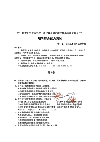 高三理科综合能力测试题