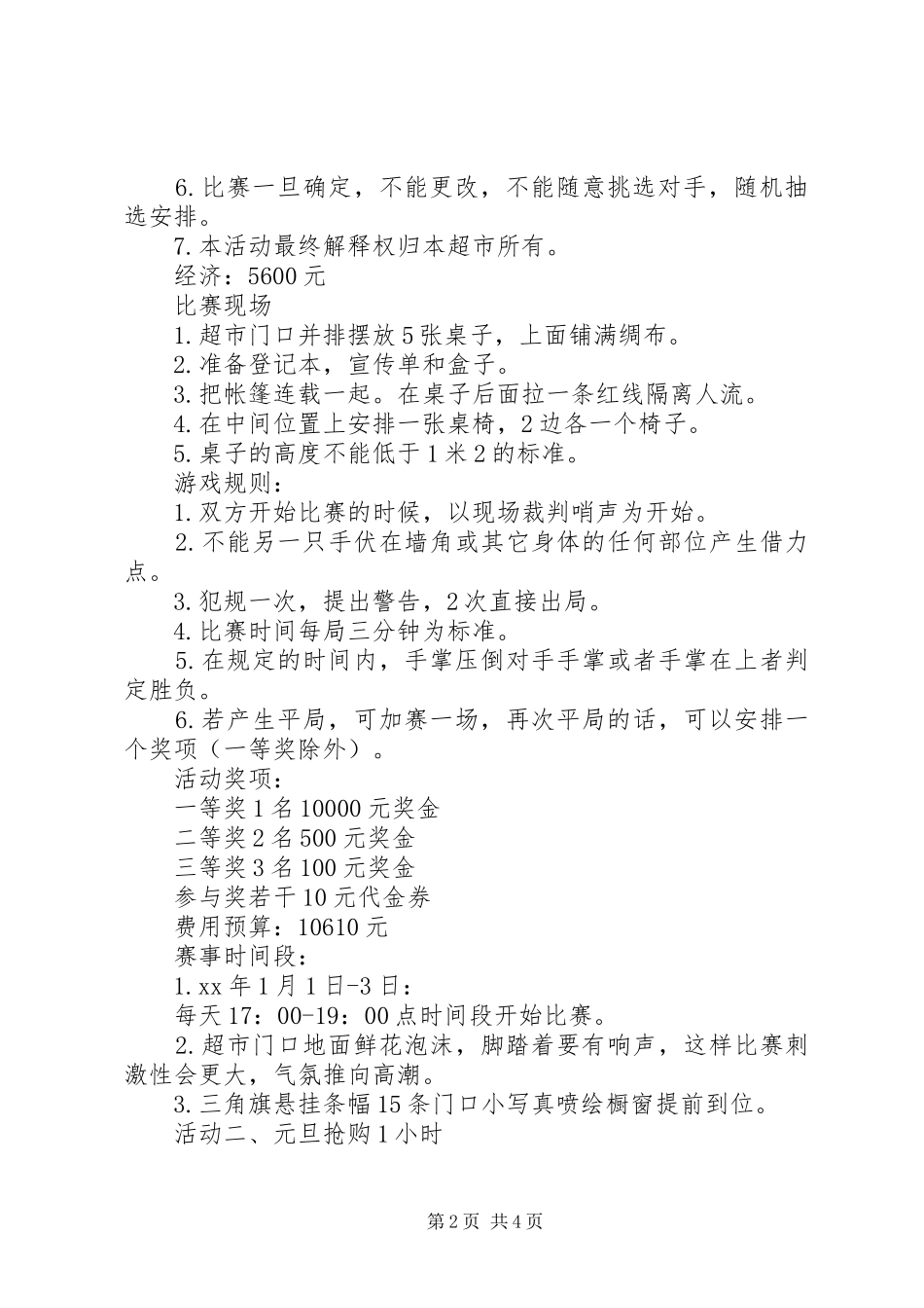 羊年元旦活动方案_第2页