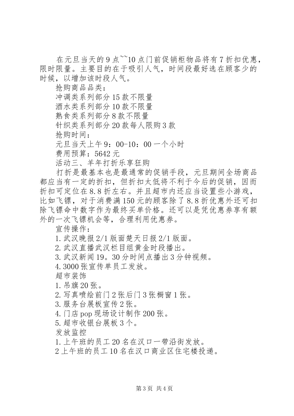 羊年元旦活动方案_第3页