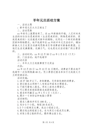 羊年元旦活动方案