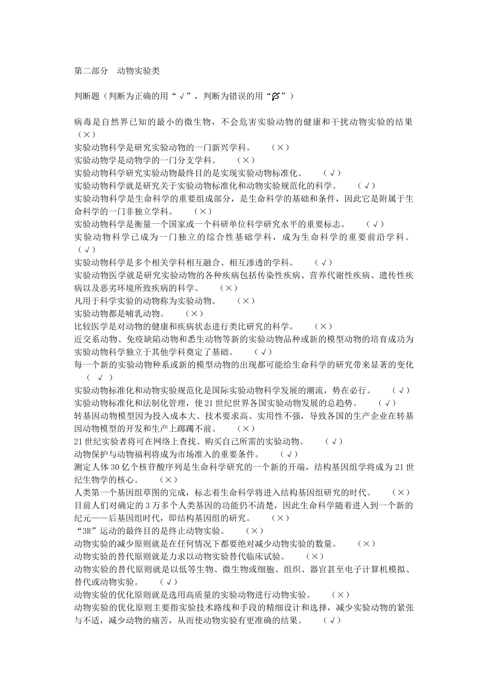 动物上岗证资料全_第1页