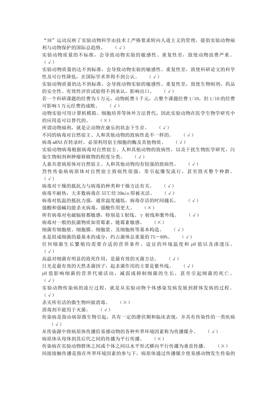 动物上岗证资料全_第2页