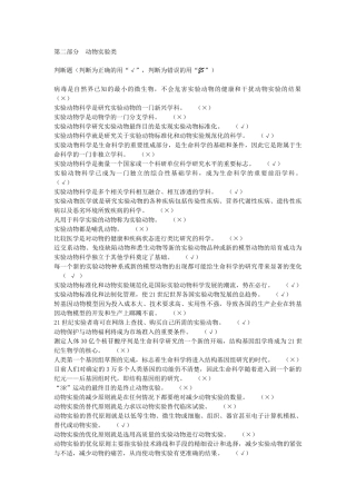 动物上岗证资料全