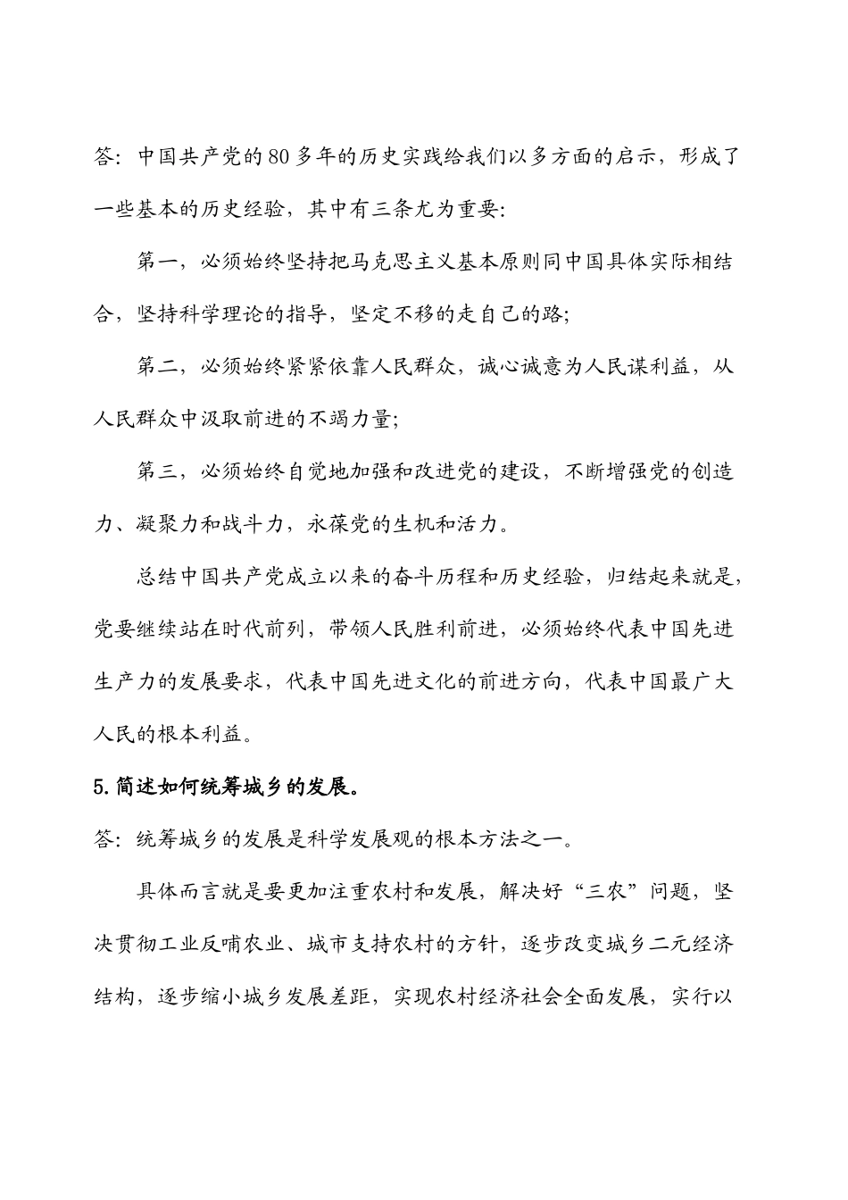 邓小平理论形成性考核册答案_第3页