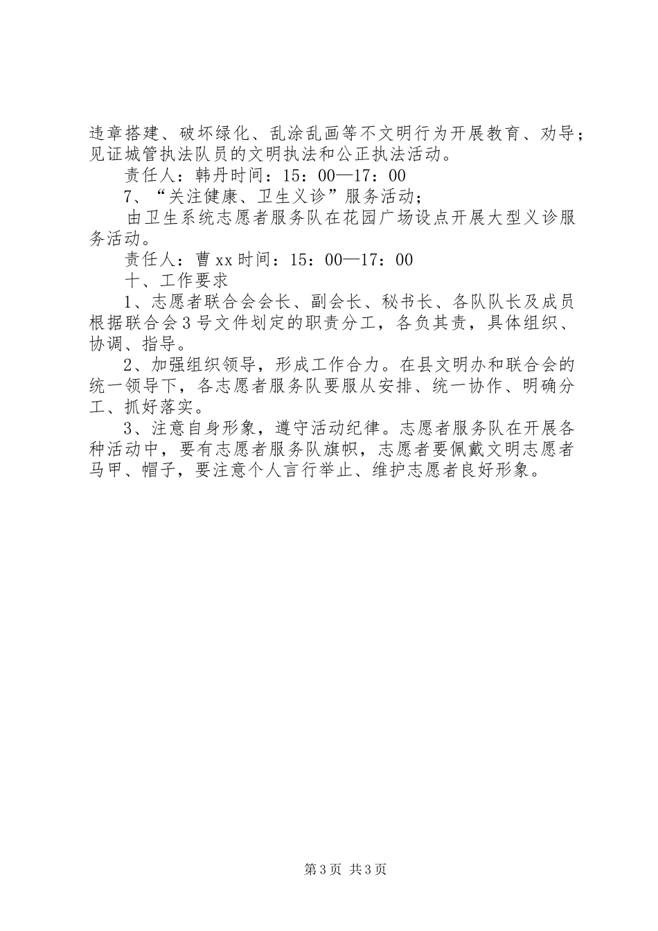 学雷锋志愿服务日活动实施方案_第3页